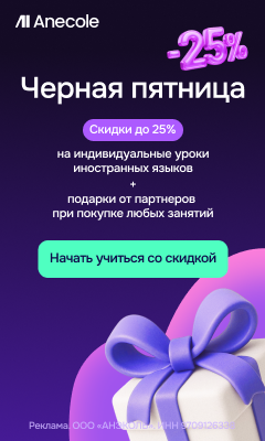 Черная Пятница в Anecole!