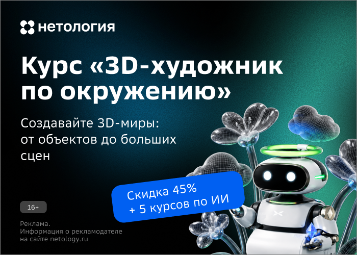 Скидки 50% на программу 3D-художник