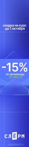Скидка 15% на обучение