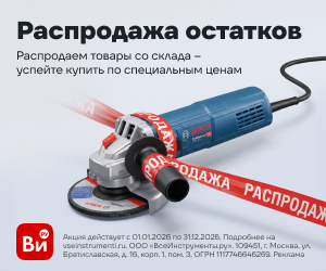 Распродажа остатков