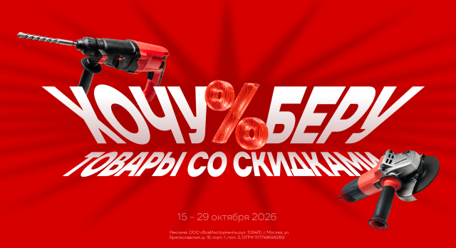 Хочу – беру! Товары со скидками до 80%