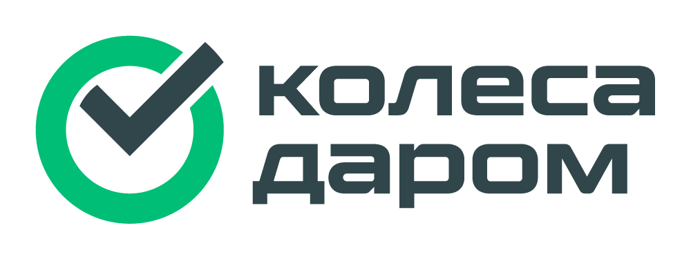 Промокоды kolesa-darom.ru на май 2026